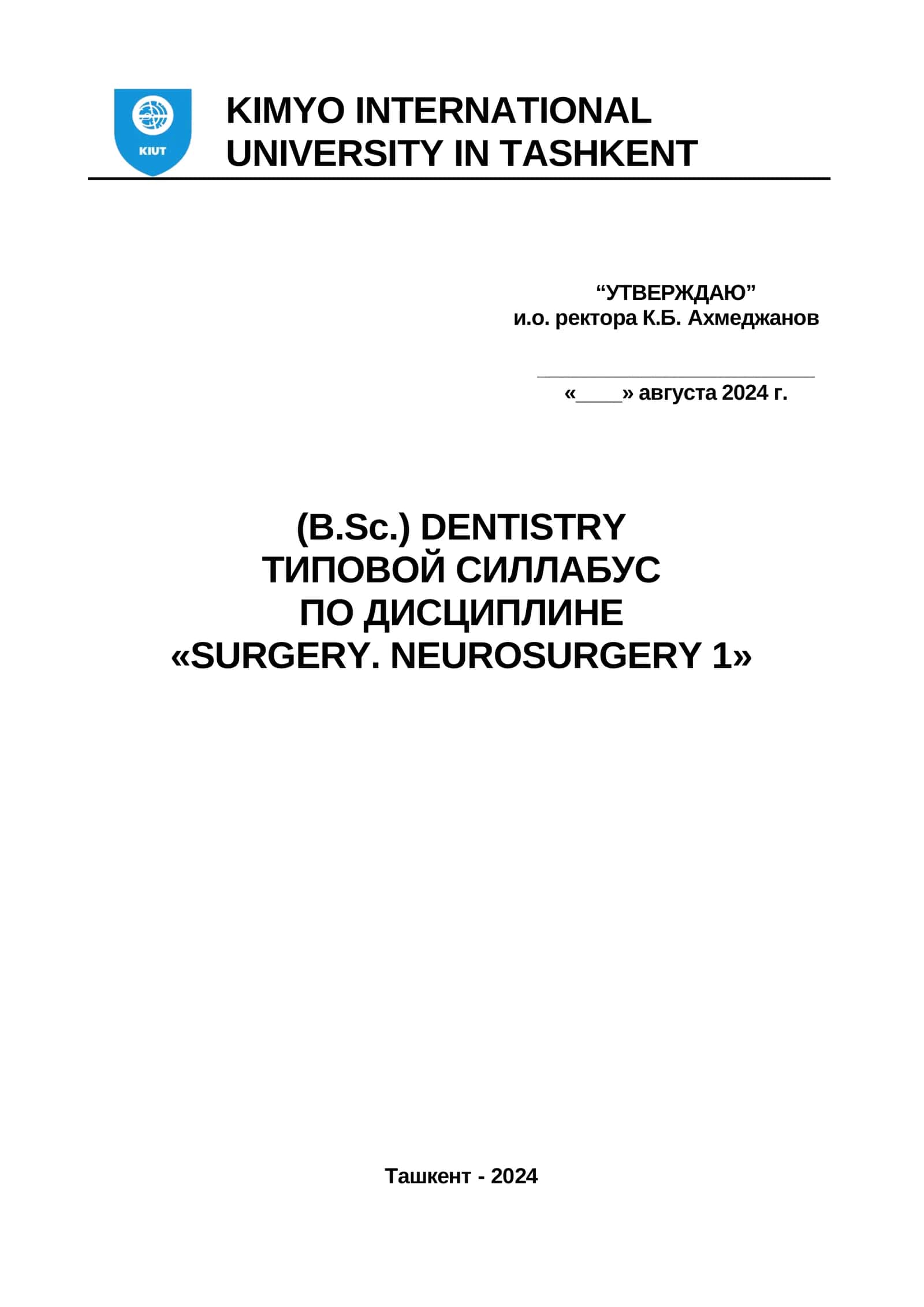 ТИПОВОЙ СИЛЛАБУС ПО ДИСЦИПЛИНЕ «SURGERY. NEUROSURGERY 1» 1