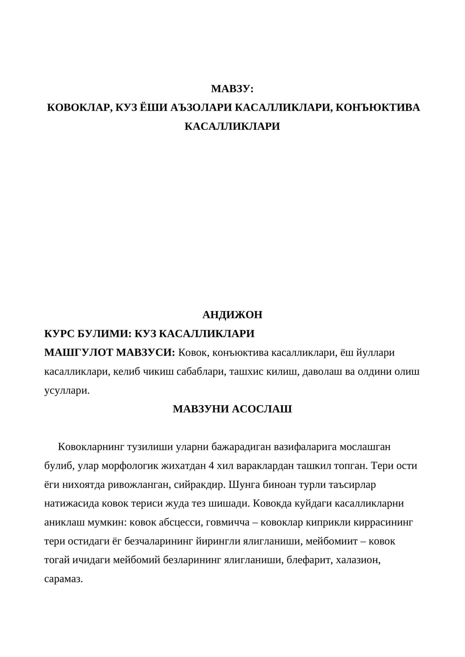 КОВОКЛАР, КУЗ ЁШИ АЪЗОЛАРИ КАСАЛЛИКЛАРИ, КОНЪЮКТИВА КАСАЛЛИКЛАРИ 1