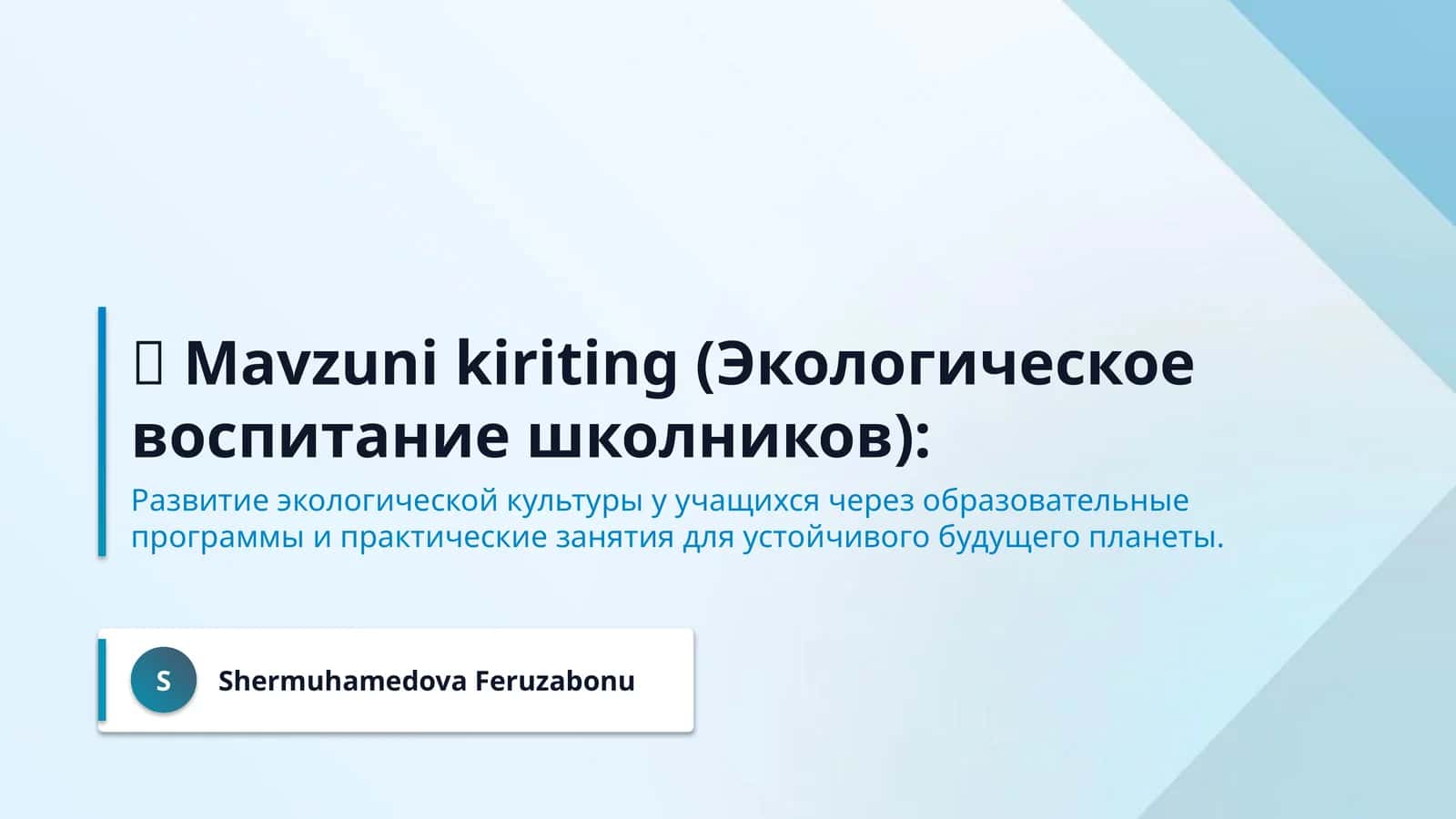 📌 Mavzuni kiriting (Экологическое воспитание школников): 1