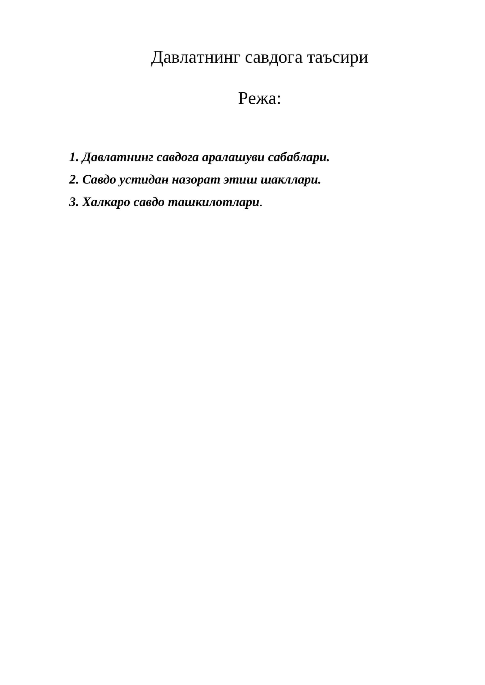Давлатнинг савдога таъсири 1