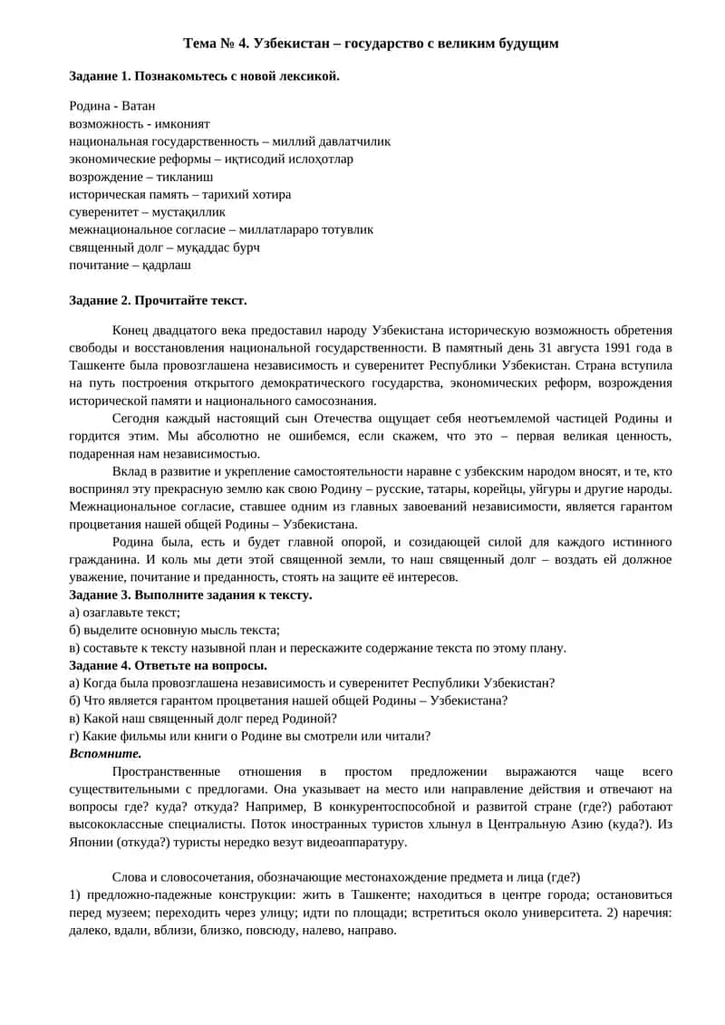 Узбекистан – государство с великим будущим 1