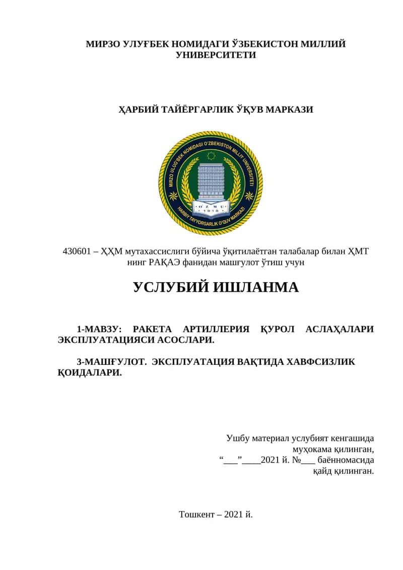 РАКЕТА АРТИЛЛЕРИЯ ҚУРОЛ АСЛАҲАЛАРИ ЭКСПЛУАТАЦИЯСИ АСОСЛАРИ. ЭКСПЛУАТАЦИЯ ВАҚТИДА ХАВФСИЗЛИК ҚОИДАЛАРИ 1