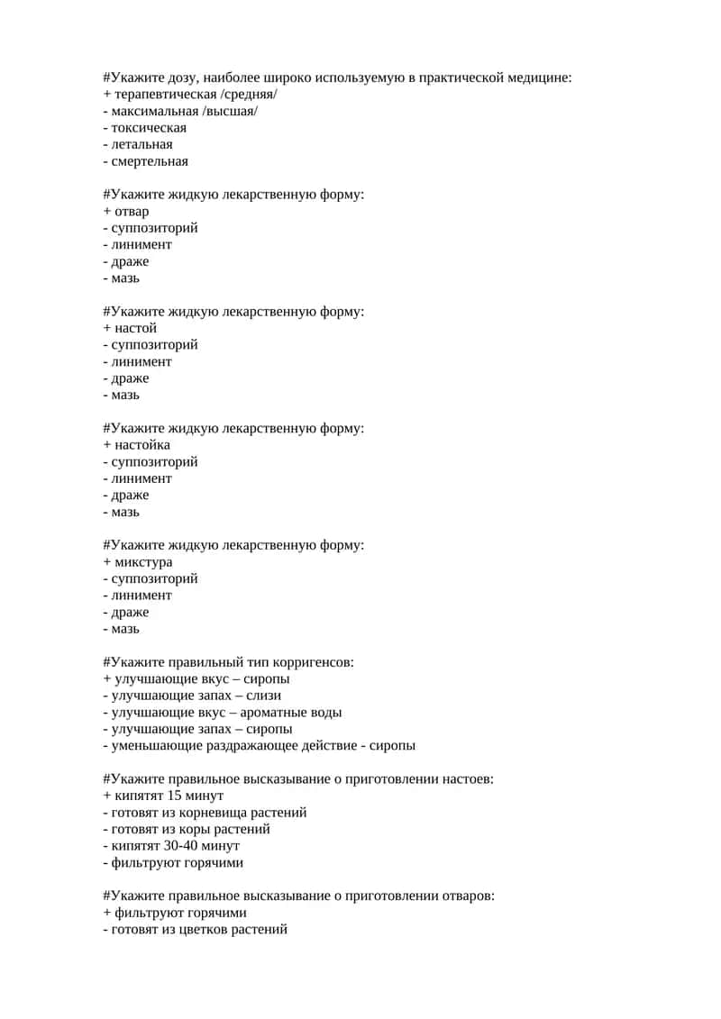 Укажите дозу, наиболее широко используемую в практической медицине 1