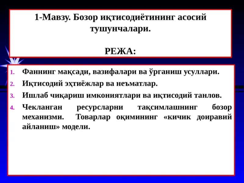 Бозор иқтисодиётининг асосий тушунчалари 1