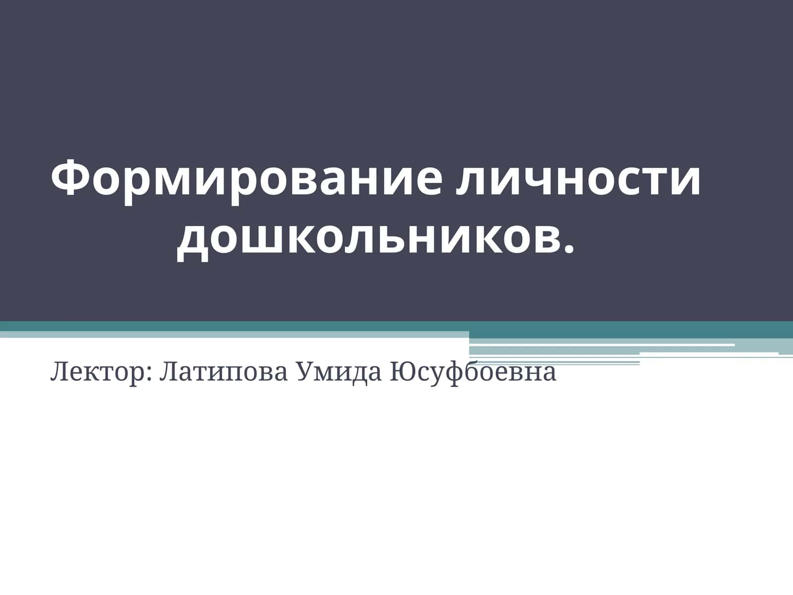 Мактабгача ёшдаги болалар шахсининг шаклланиши 1