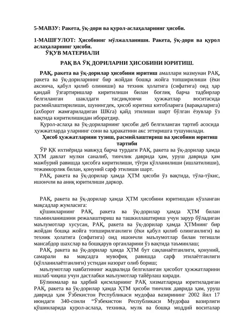Ракета, ўқ-дори ва қурол-аслаҳаларнинг ҳисоби 1