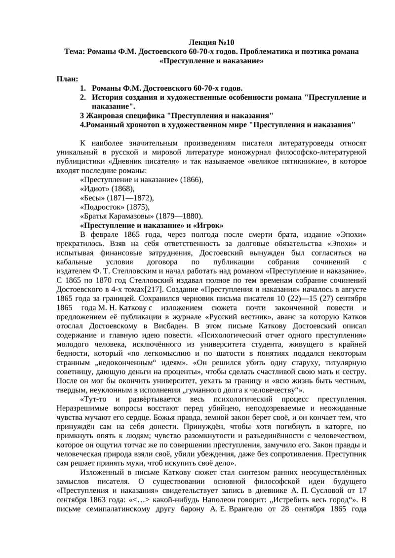 Преступление и наказание 1