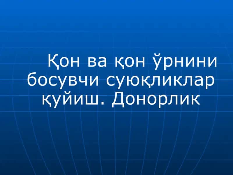 Qon va qon o`rnini bosuvchi suyuqliklar 1