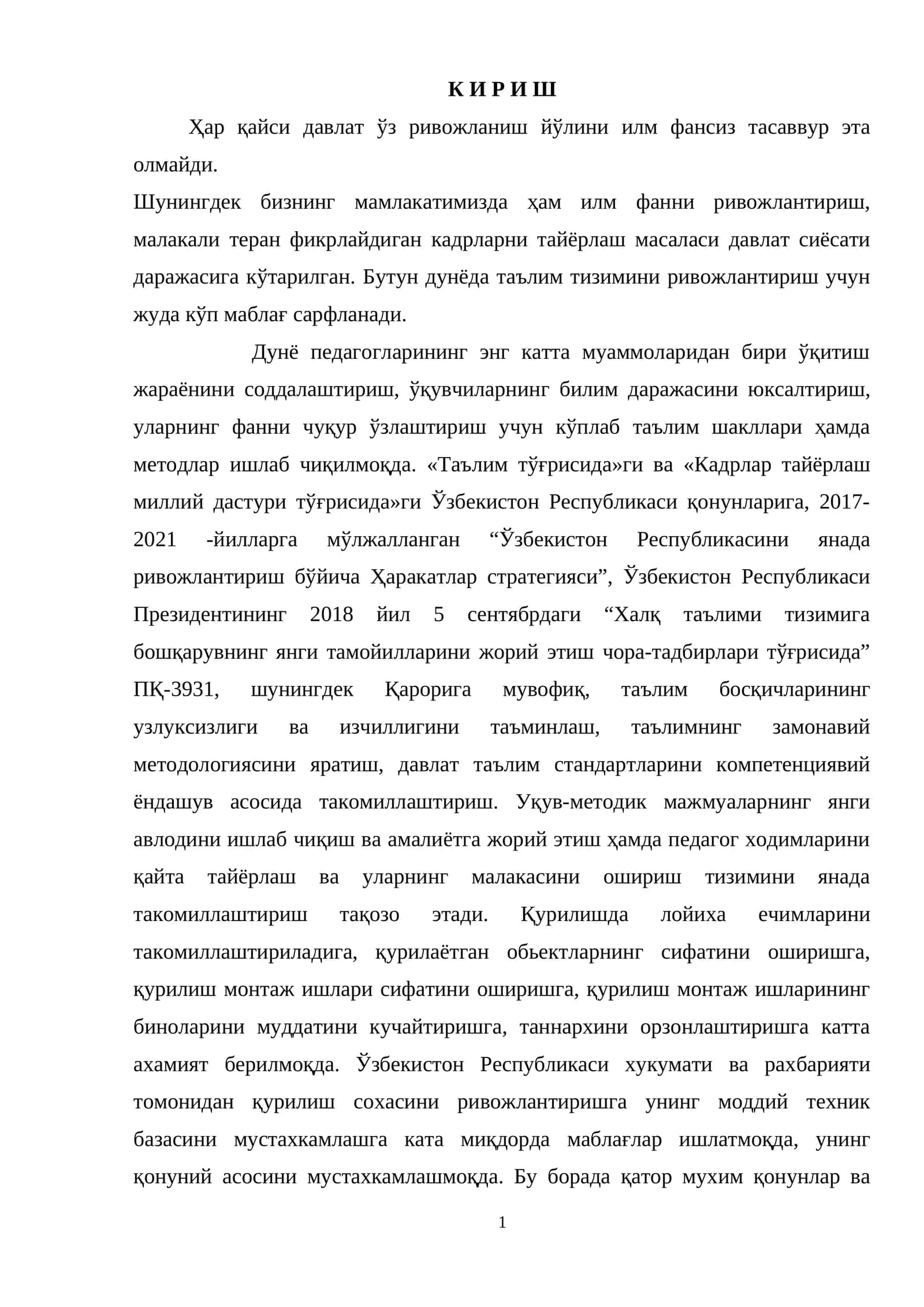 Кадрлар Тайёрлаш Миллий Дастури Тўғрисида 1