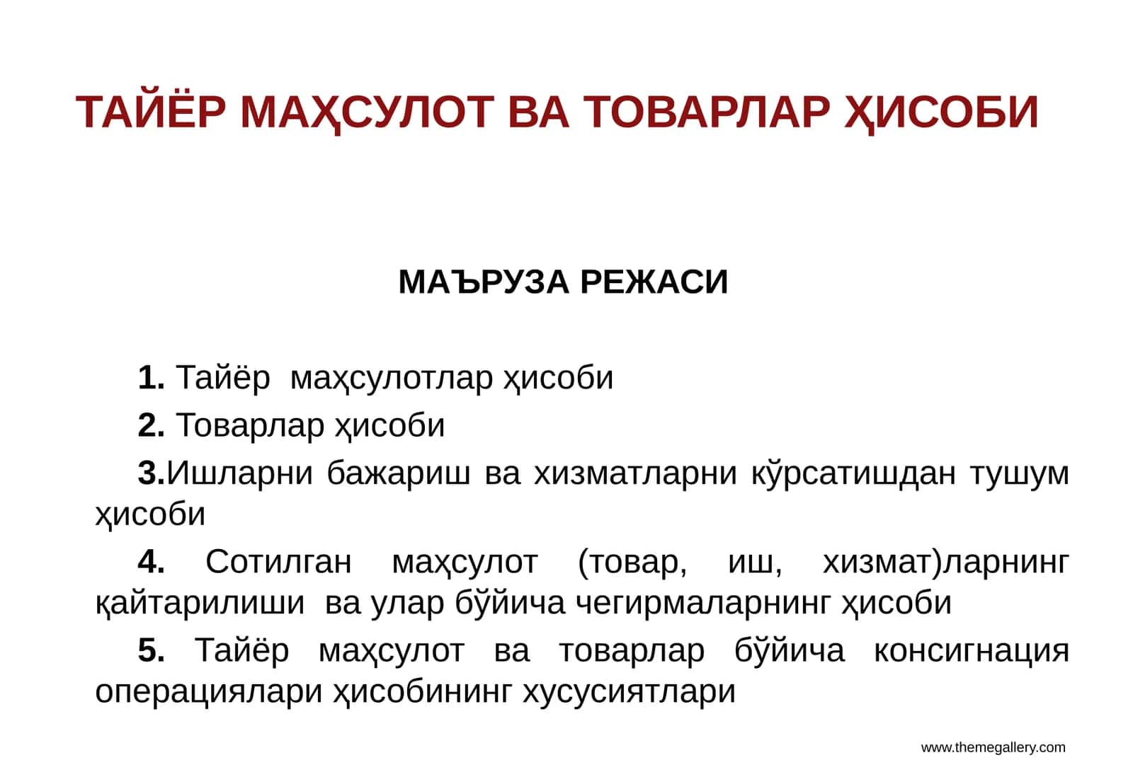 ТАЙЁРМАҲСУЛОТ ВА ТОВАРЛАРҲИСОБИ 1