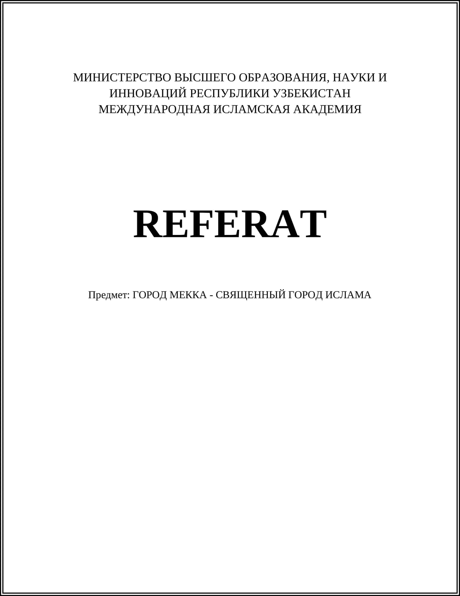 Реферат: Город Мекка - Священный Город Ислама 1