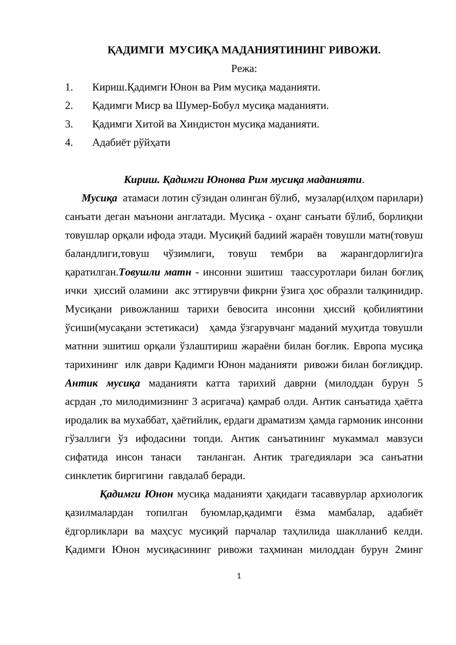 ҚАДИМГИ МУСИҚА МАДАНИЯТИНИНГ РИВОЖИ 1