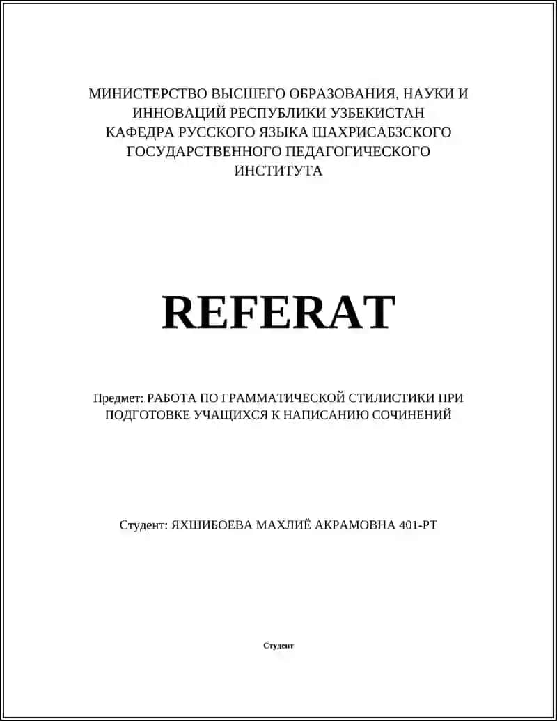 РАБОТА ПО ГРАММАТИЧЕСКОЙ СТИЛИСТИКИ