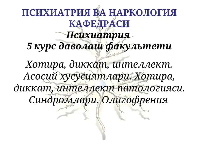 Психиатрия 1