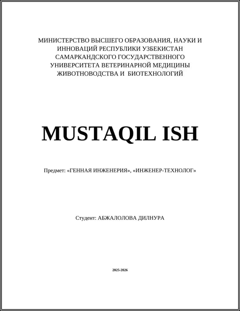 Генная инженерия 1