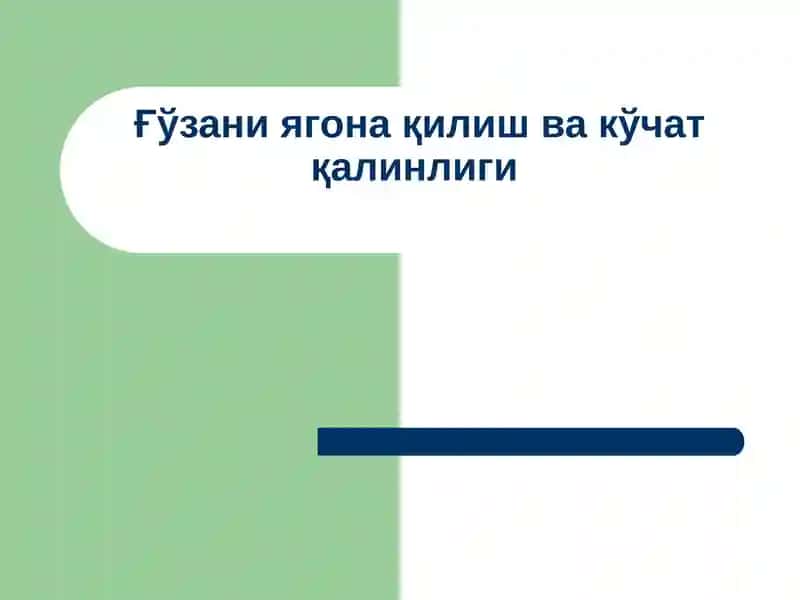 Ғўзани ягона қилиш ва кўчат қалинлиги 1