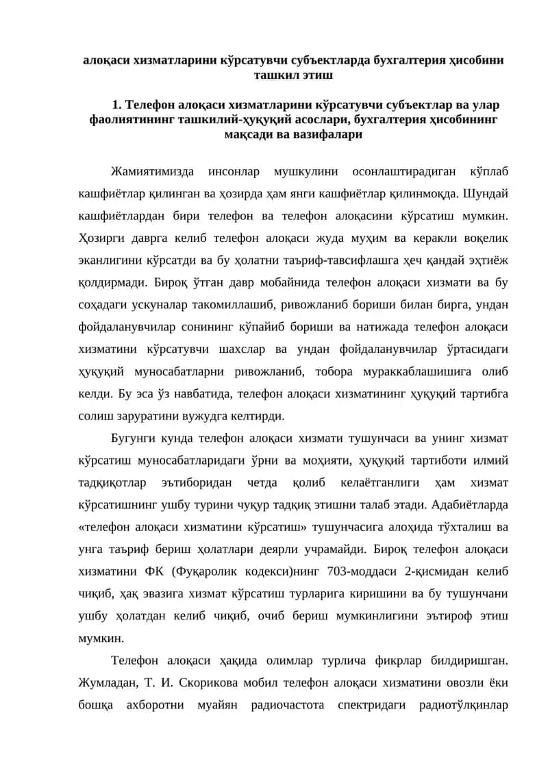 алоқаси хизматларини кўрсатувчи субъектларда бухгалтерия ҳисобини ташкил этиш 1