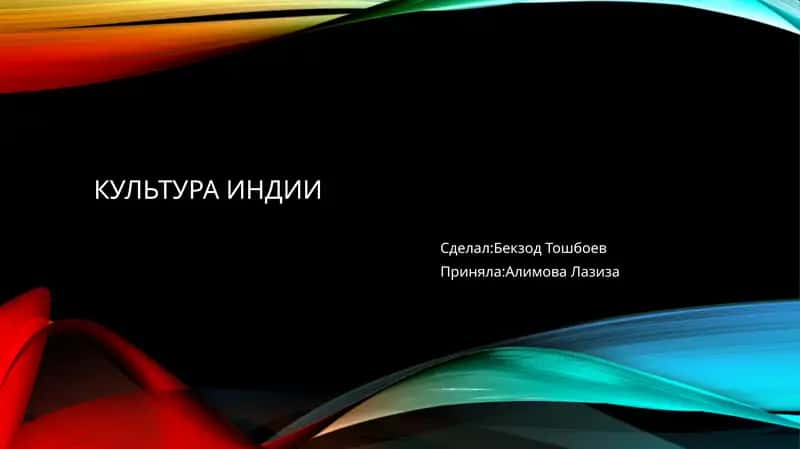 Индия 1