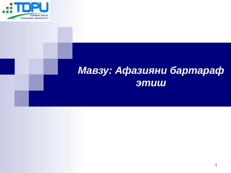 Афазияни бартараф этиш 1