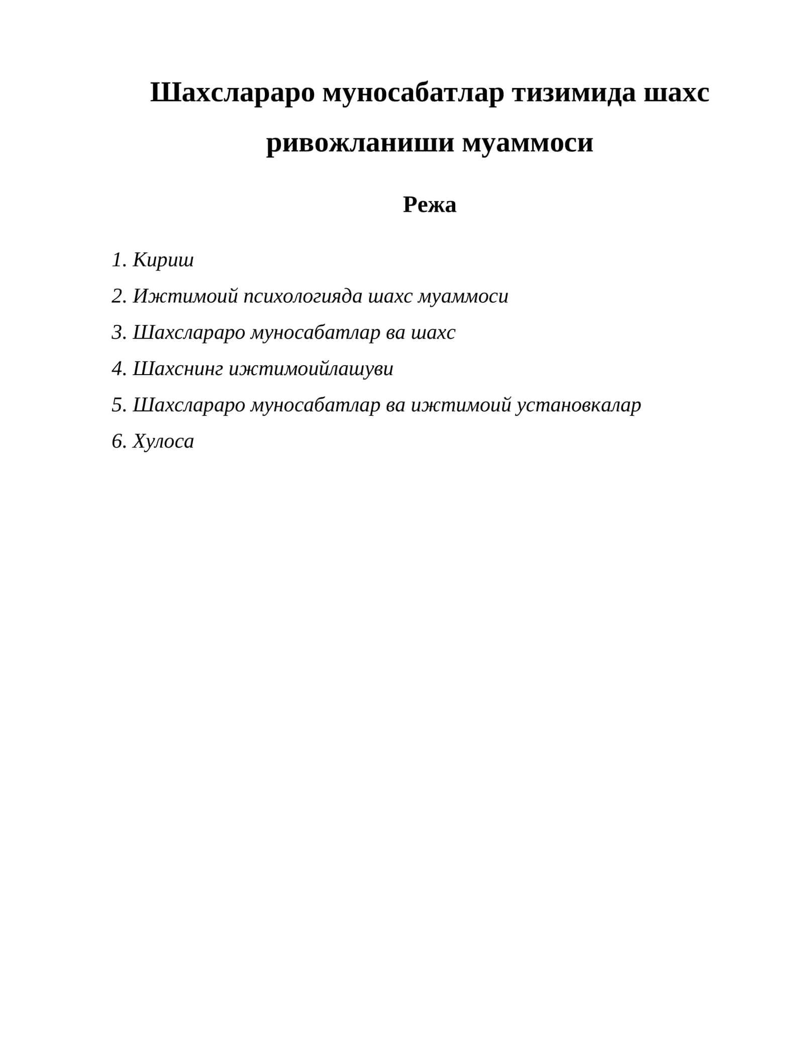 Шахслараро муносабатлар тизимида шахс ривожланиши муаммоси 1