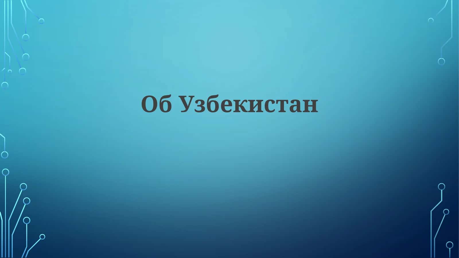 Tarix va Madaniyat 1