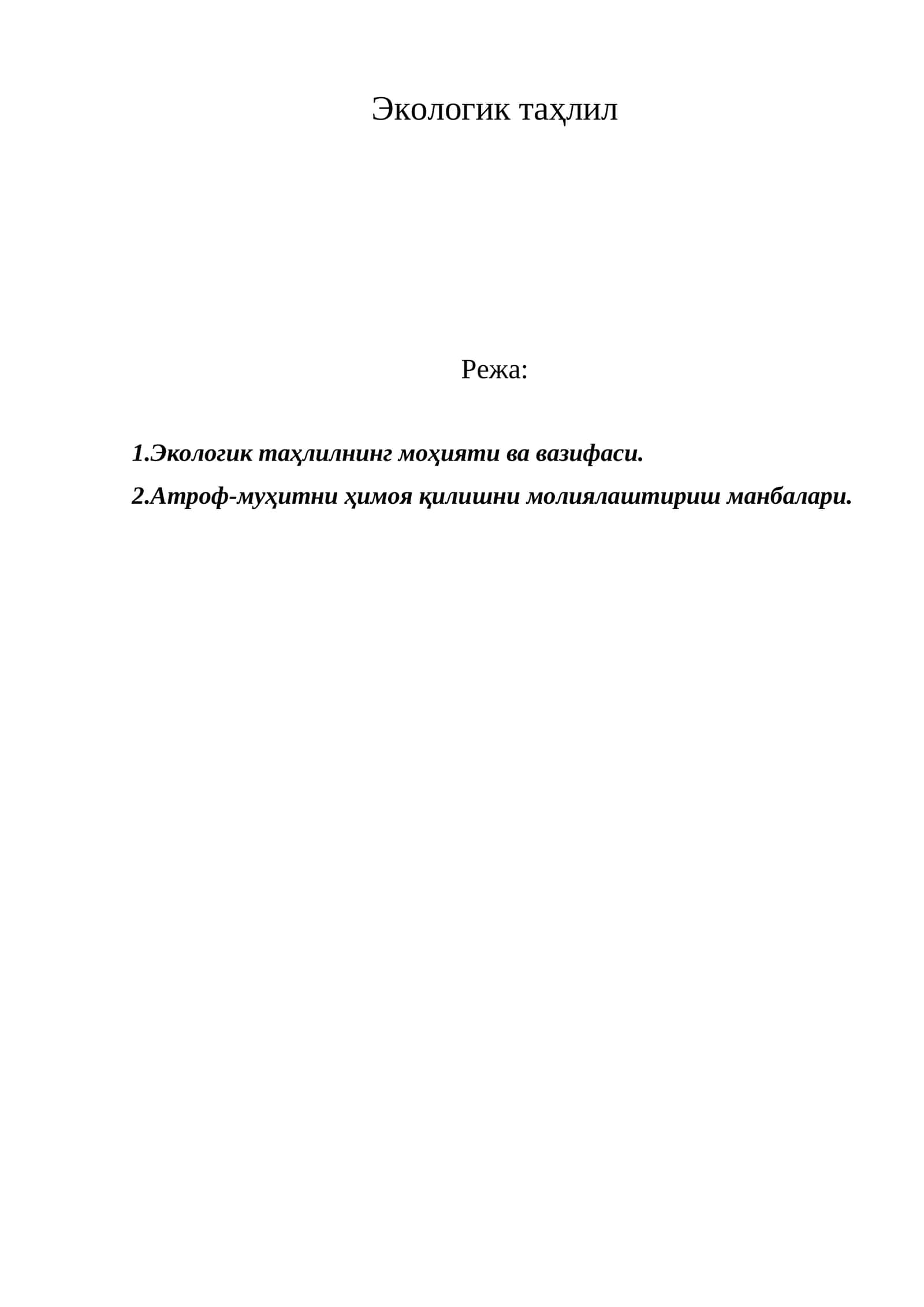 Экологик таҳлил 1