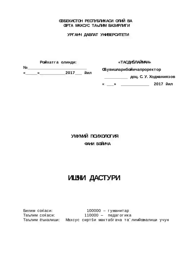 УМУМИЙ ПСИXOЛOГИЯ