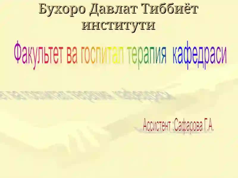 ПОДАГРА