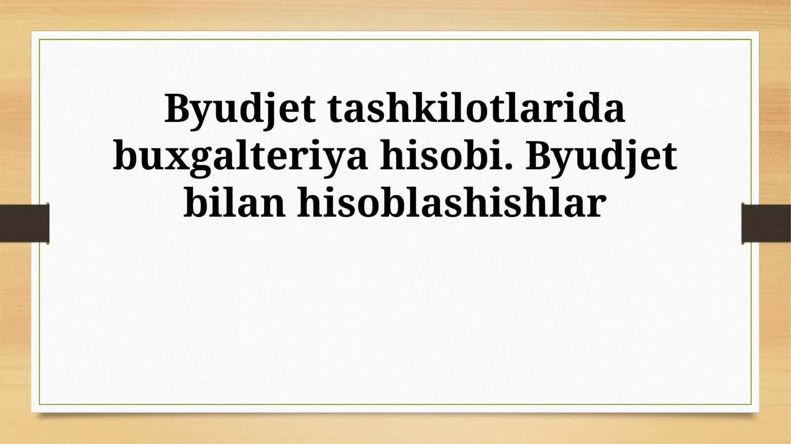 Byudjet tashkilotlarida buxgalteriya hisobi. Byudjet bilan hisoblashishlar 1