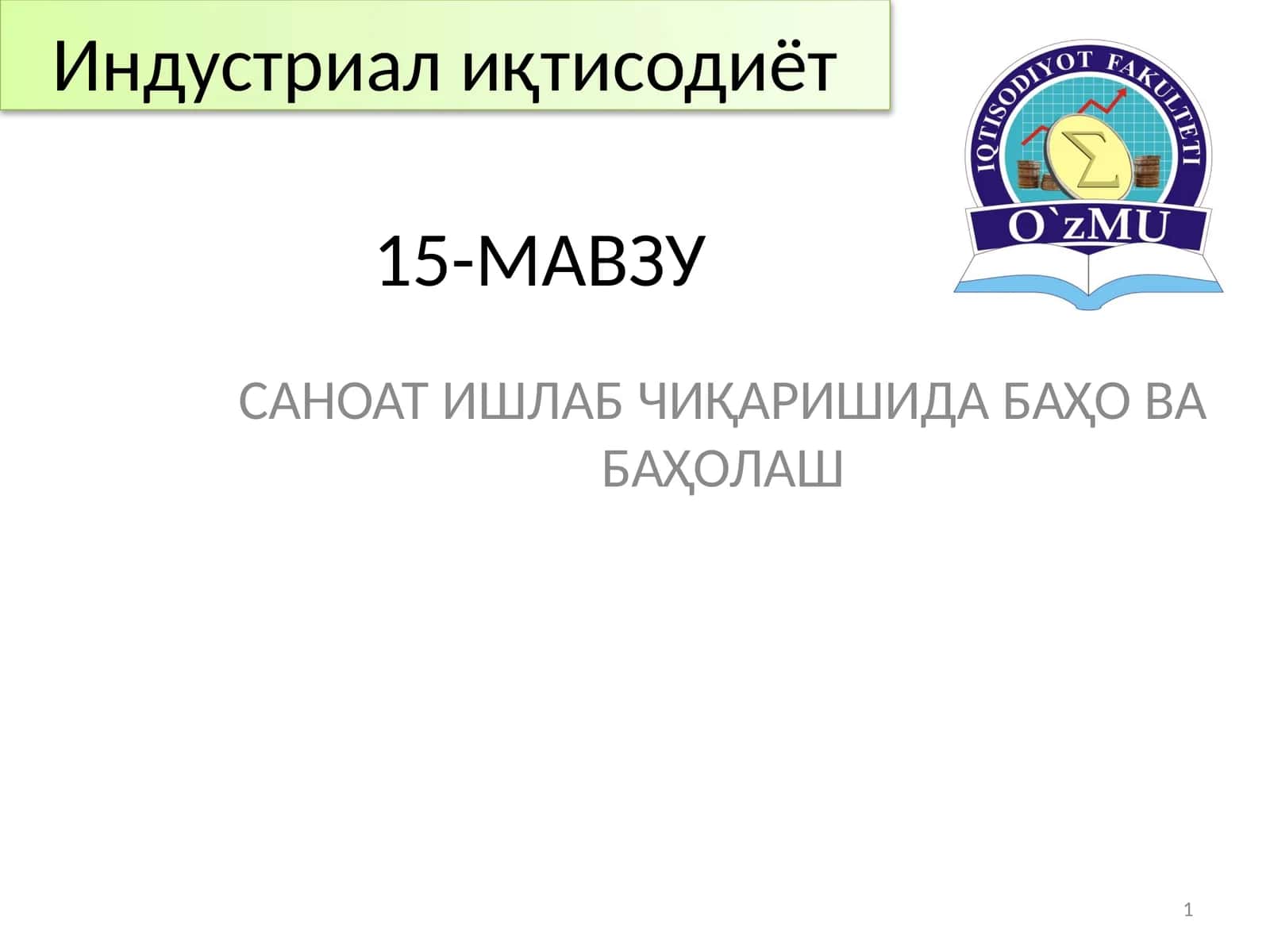 Саноат ишлаб чиқаришда баҳо ва баҳолаш 1