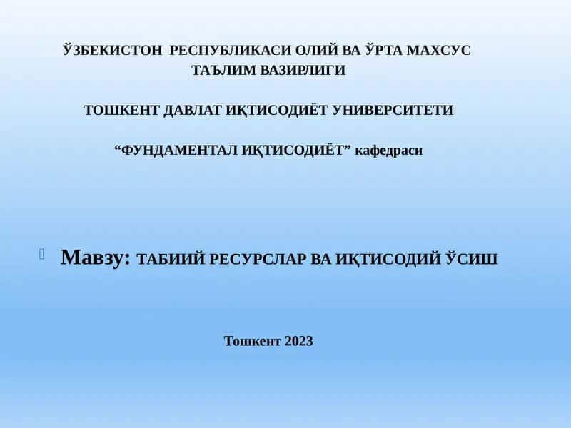 Табиий ресурслар ва иқтисодий ўсиш 1