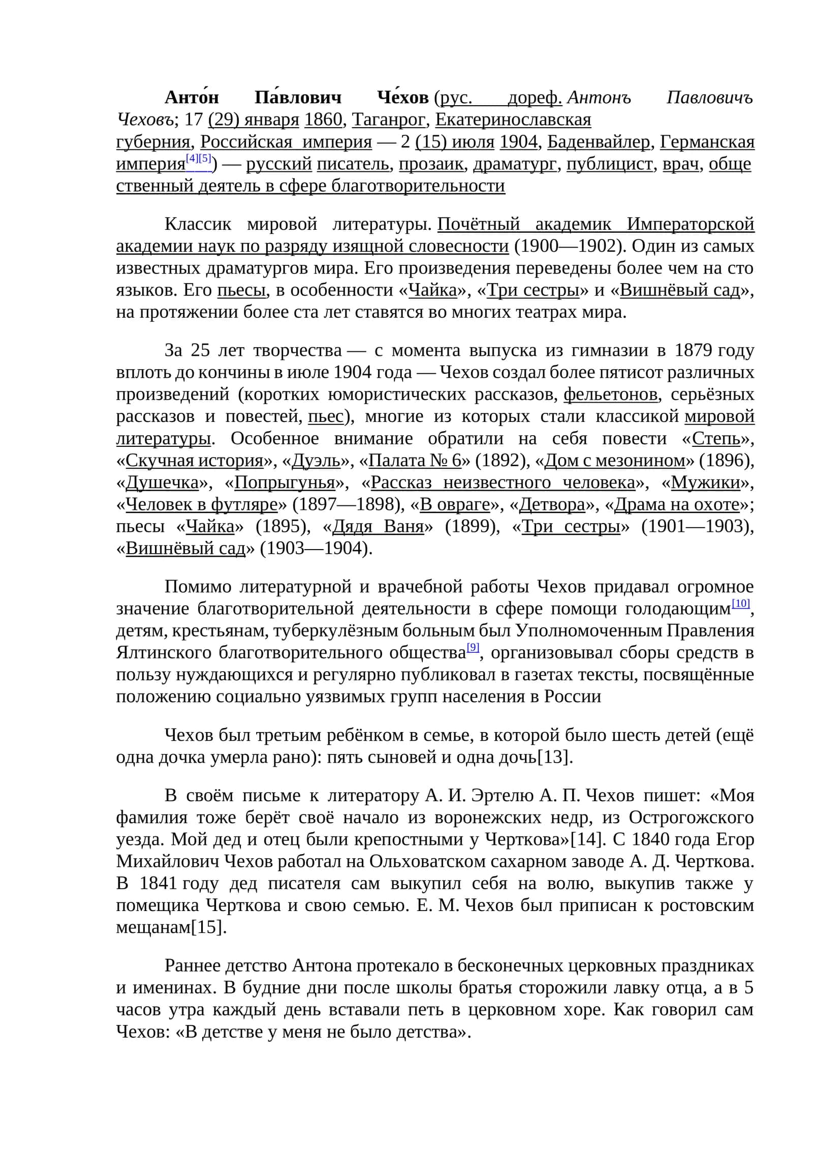 Анто́н Па́влович Че́хов 1
