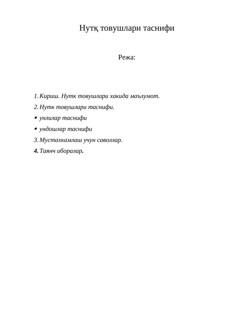 Нутқ товушлари 1