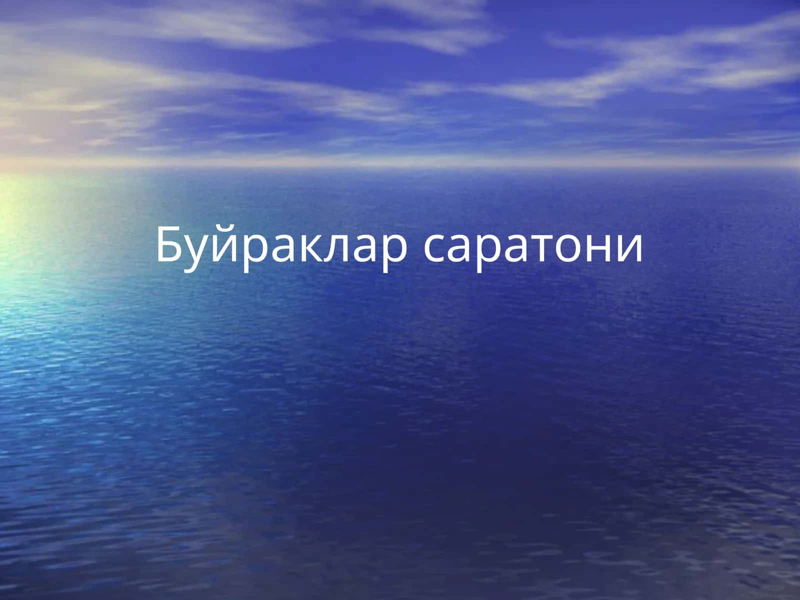 Буйраклар саратони 1