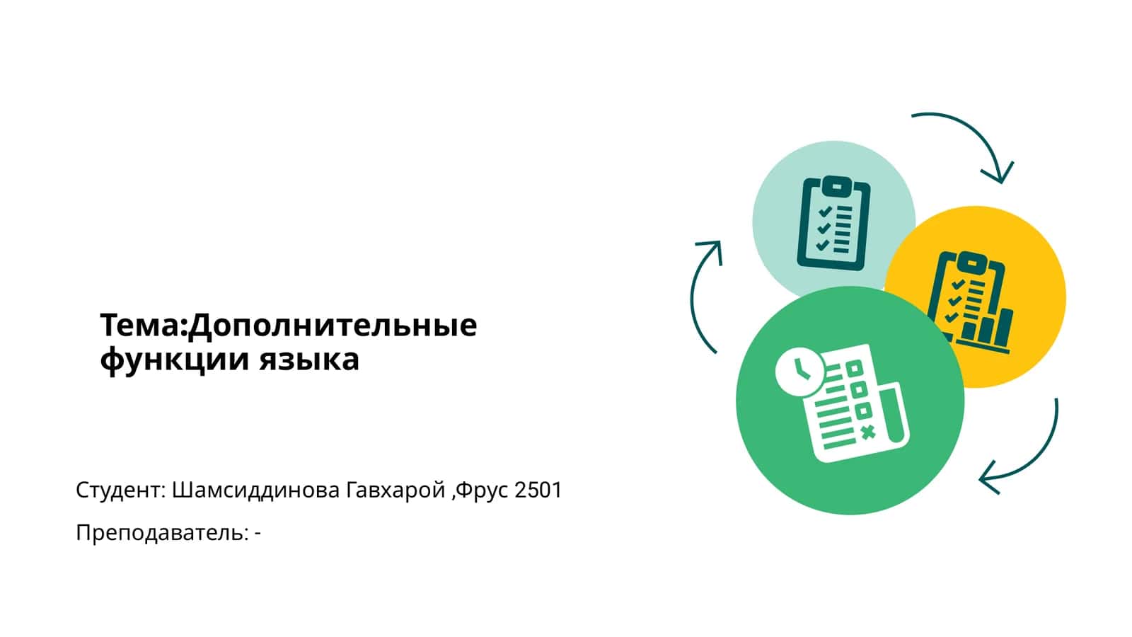 Дополнительные функции языка 1