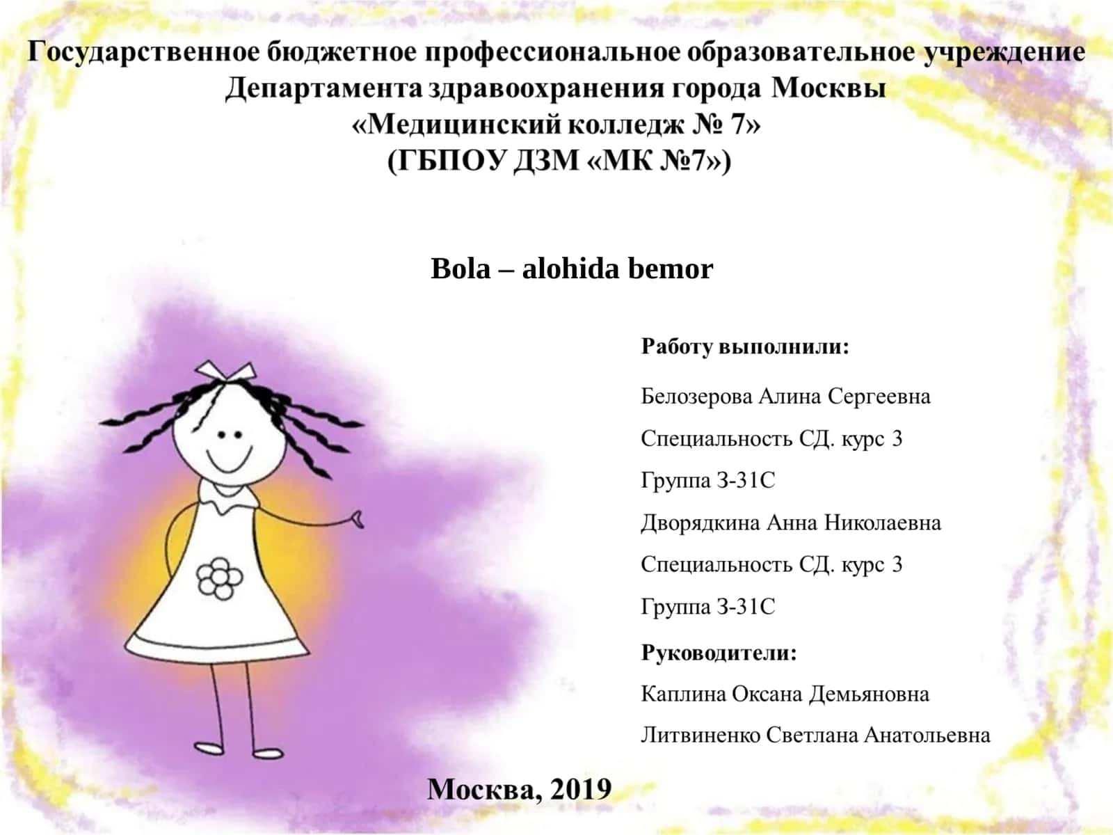 Alohida parvarishga muhtoj bola (1-variant) 1