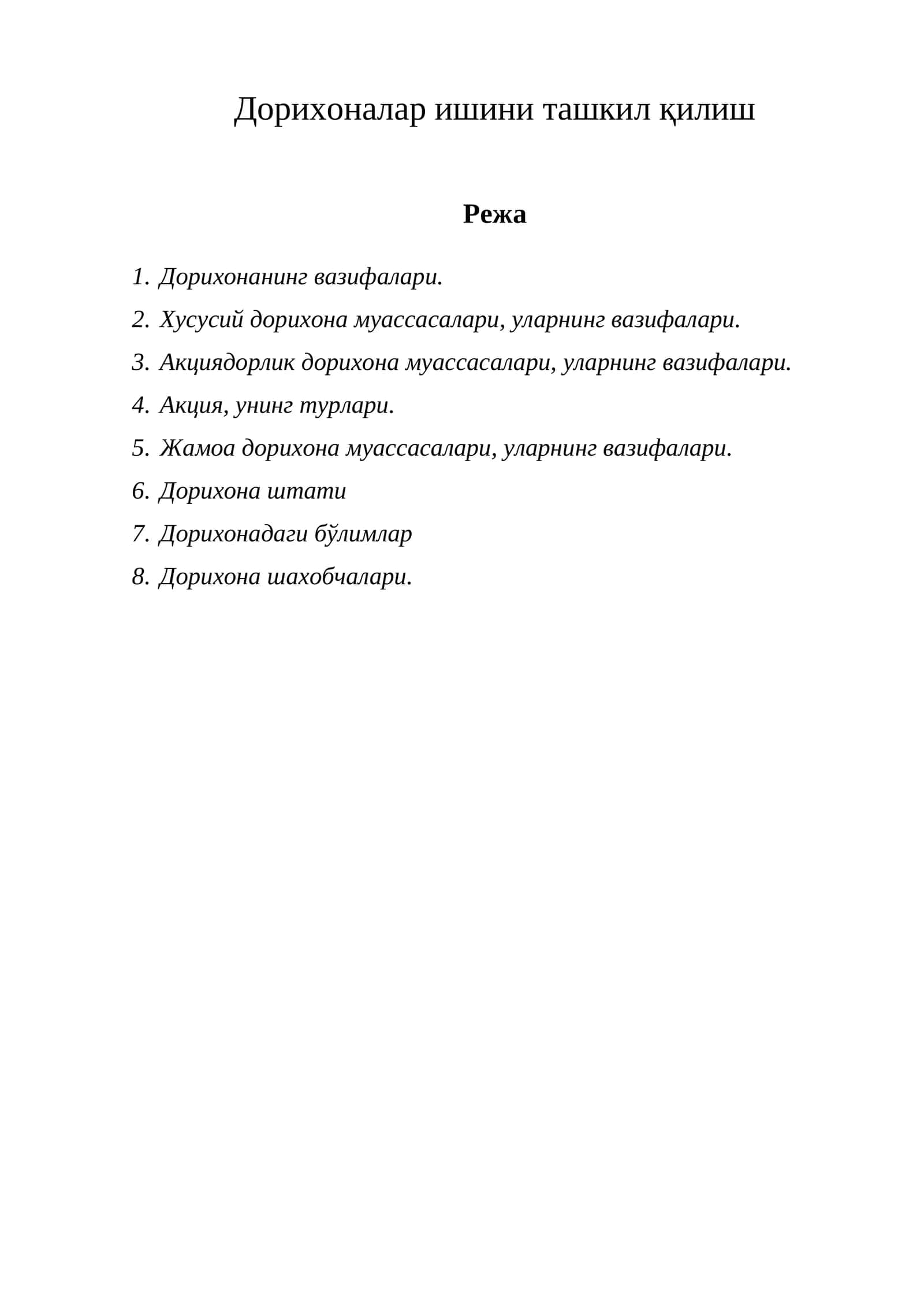 Дорихоналар ишини ташкил қилиш 1