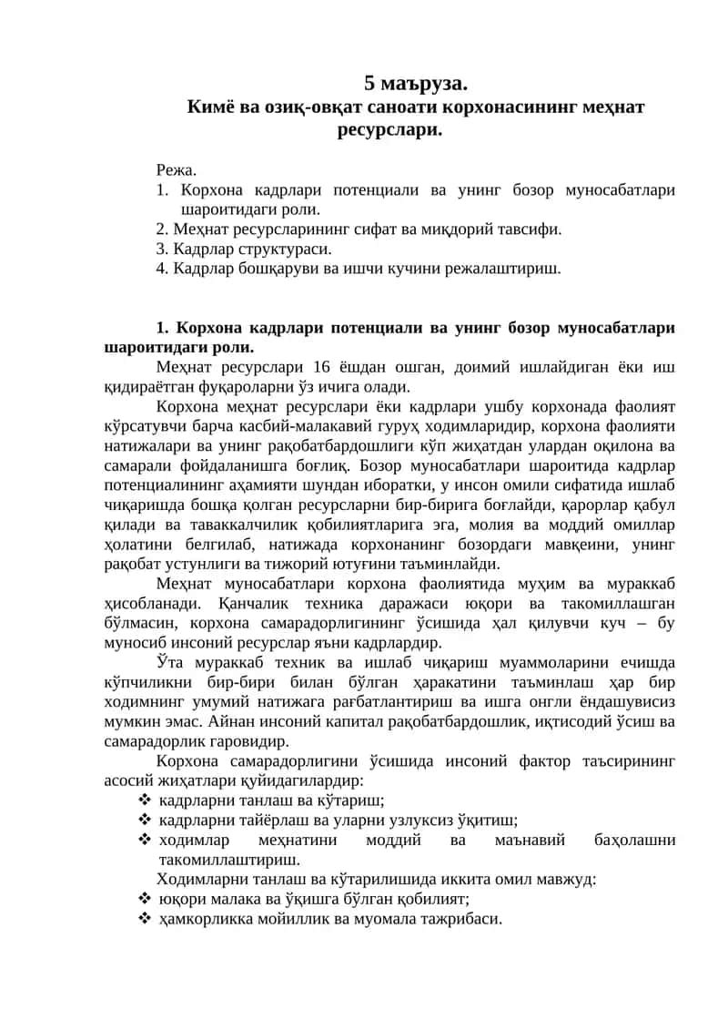 Кимё ва озиқ-овқат саноати корхонасининг меҳнат ресурслари 1