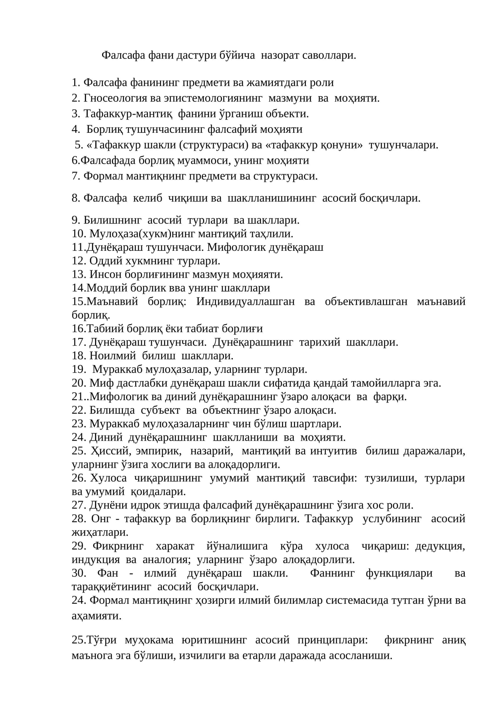 Фалсафа фани дастури бўйича назорат саволлари 1