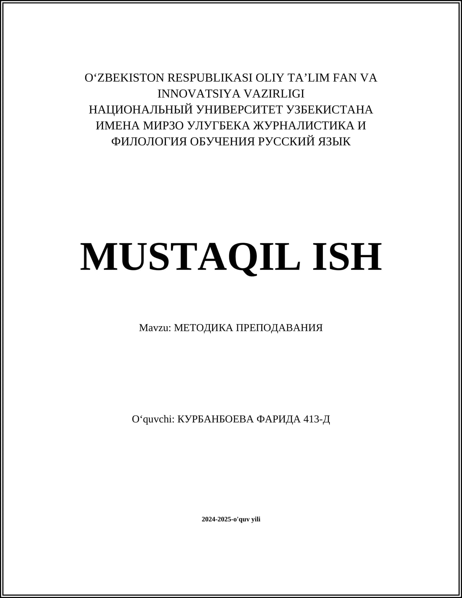 МЕТОДИКА ПРЕПОДАВАНИЯ 1