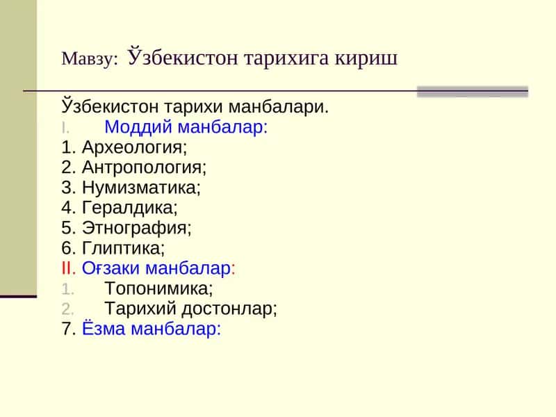 Ўзбекистон тарихига кириш. 1