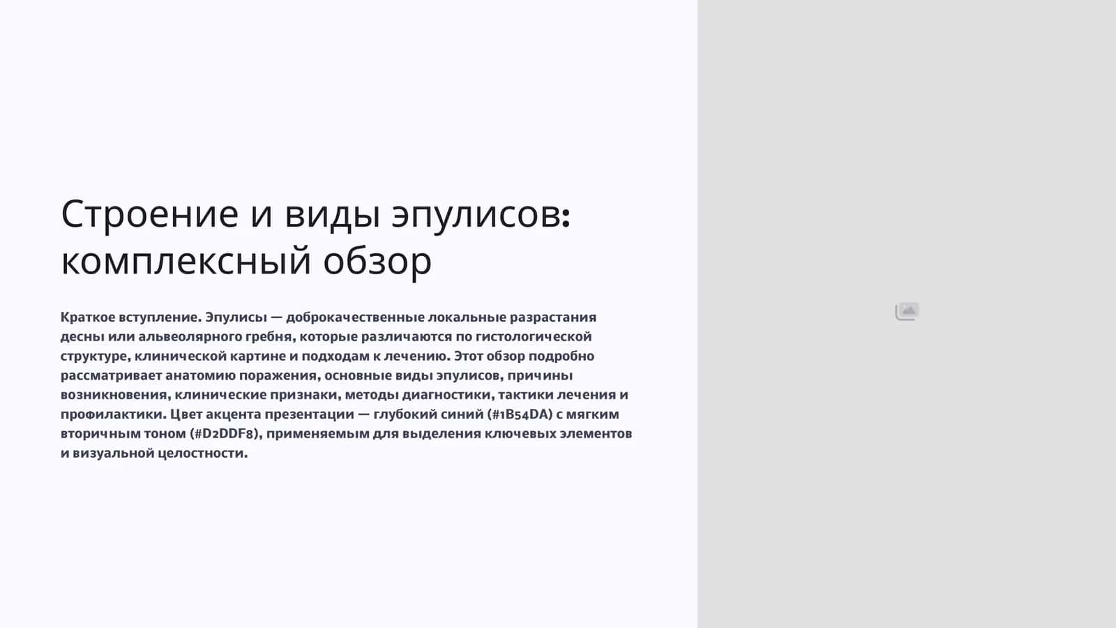 Cтроение и виды эпулисов: комплексный обзор 1