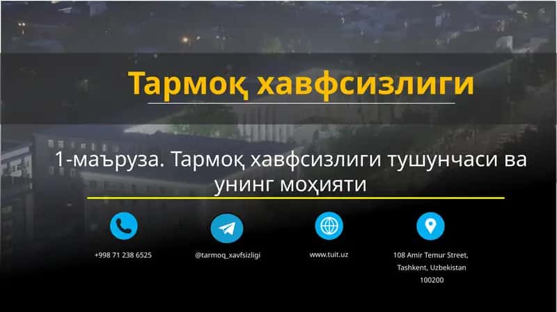 Тармоқ хавфсизлиги 1