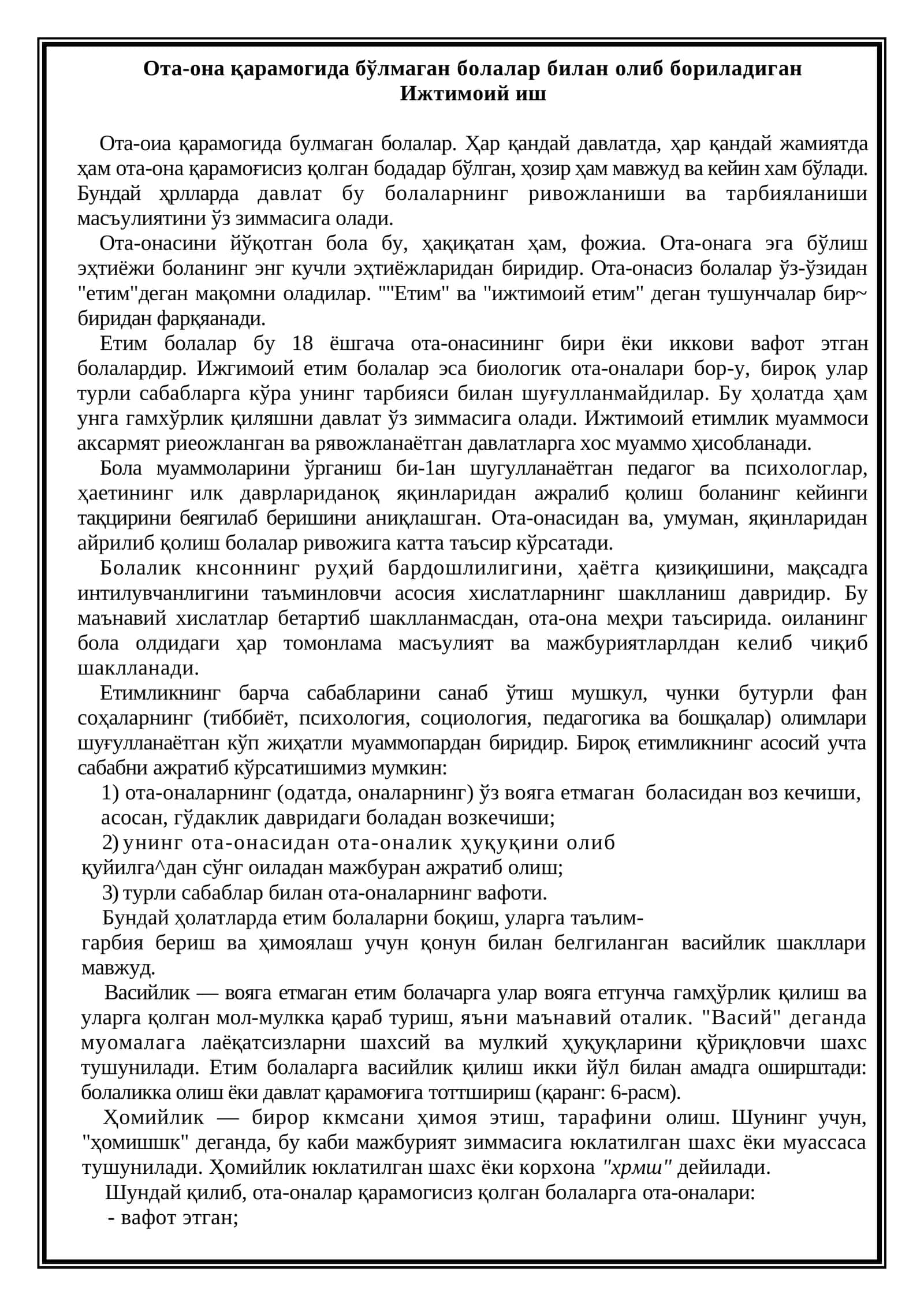 Ота-она қарамогида бўлмаган болалар билан олиб бориладиган Ижтимоий иш 1