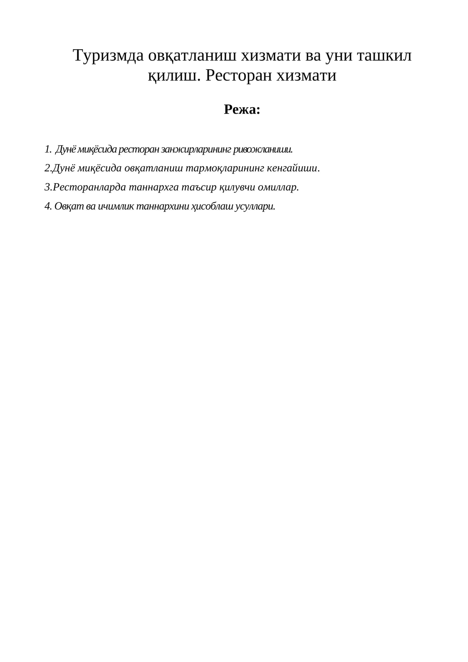 Ресторан хизмати 1