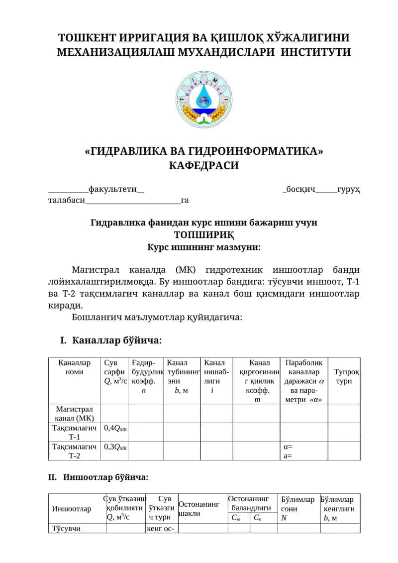 Гидравлика фанидан курс ишини бажариш учун 1