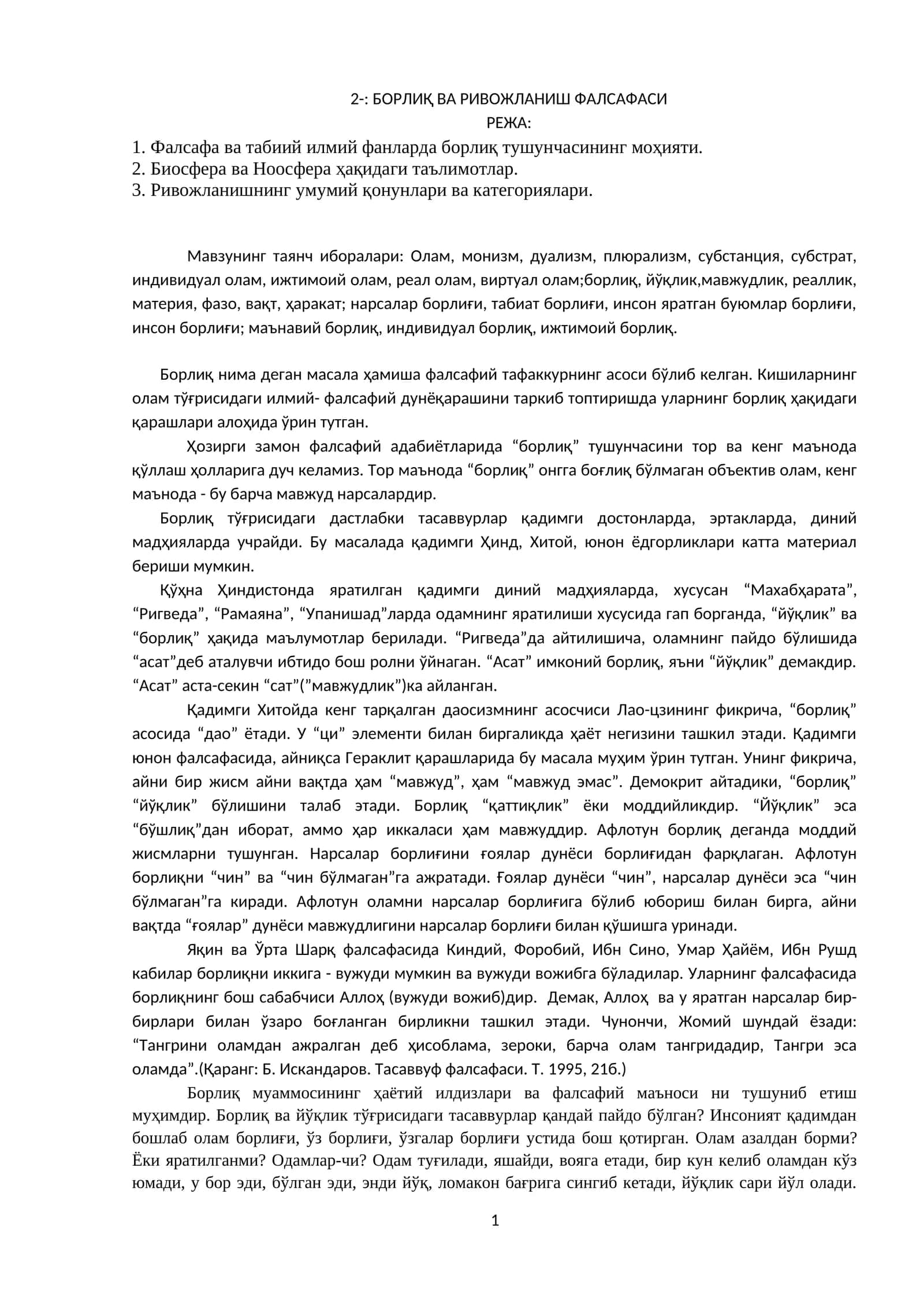 БОРЛИҚ ВА РИВОЖЛАНИШ ФАЛСАФАСИ 1