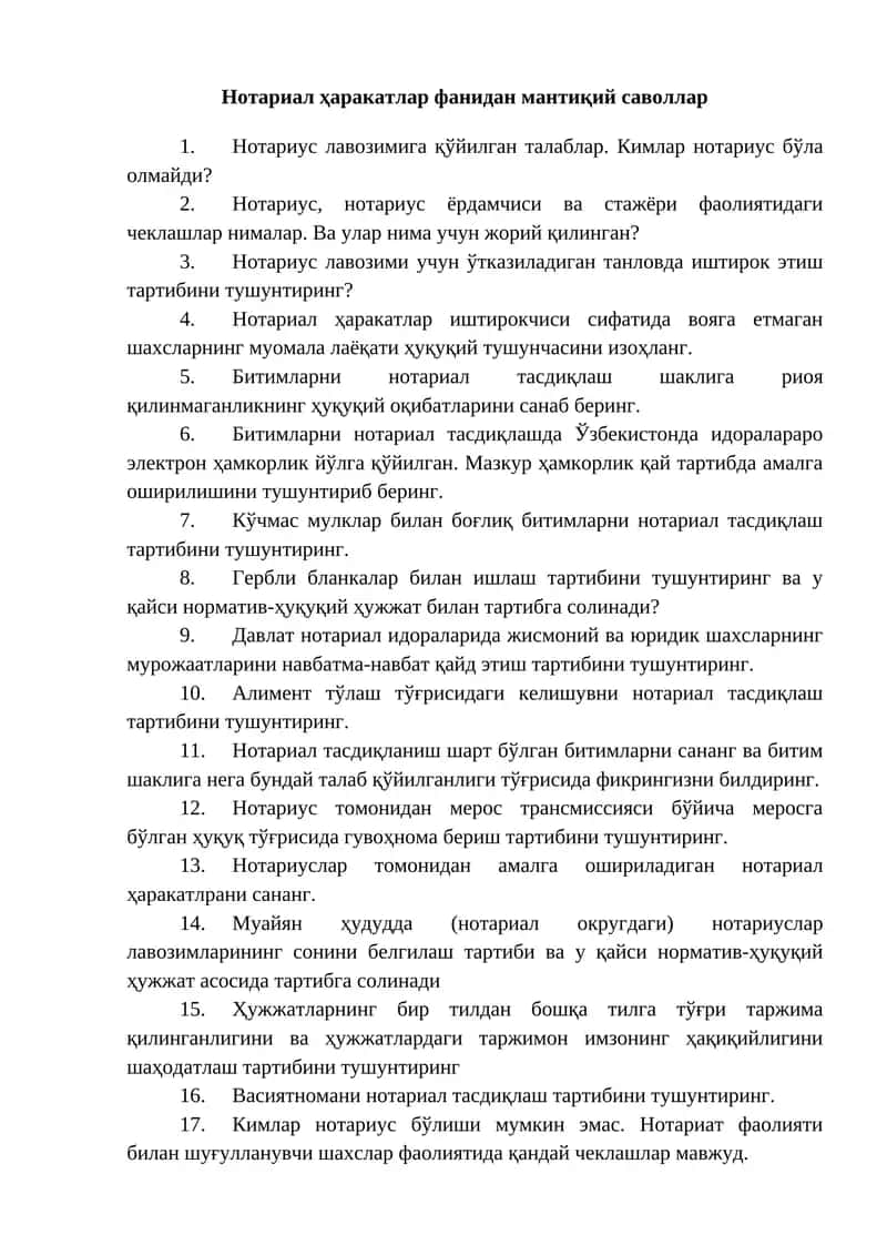 Нотариал ҳаракатлар фанидан мантиқий саволлар 1