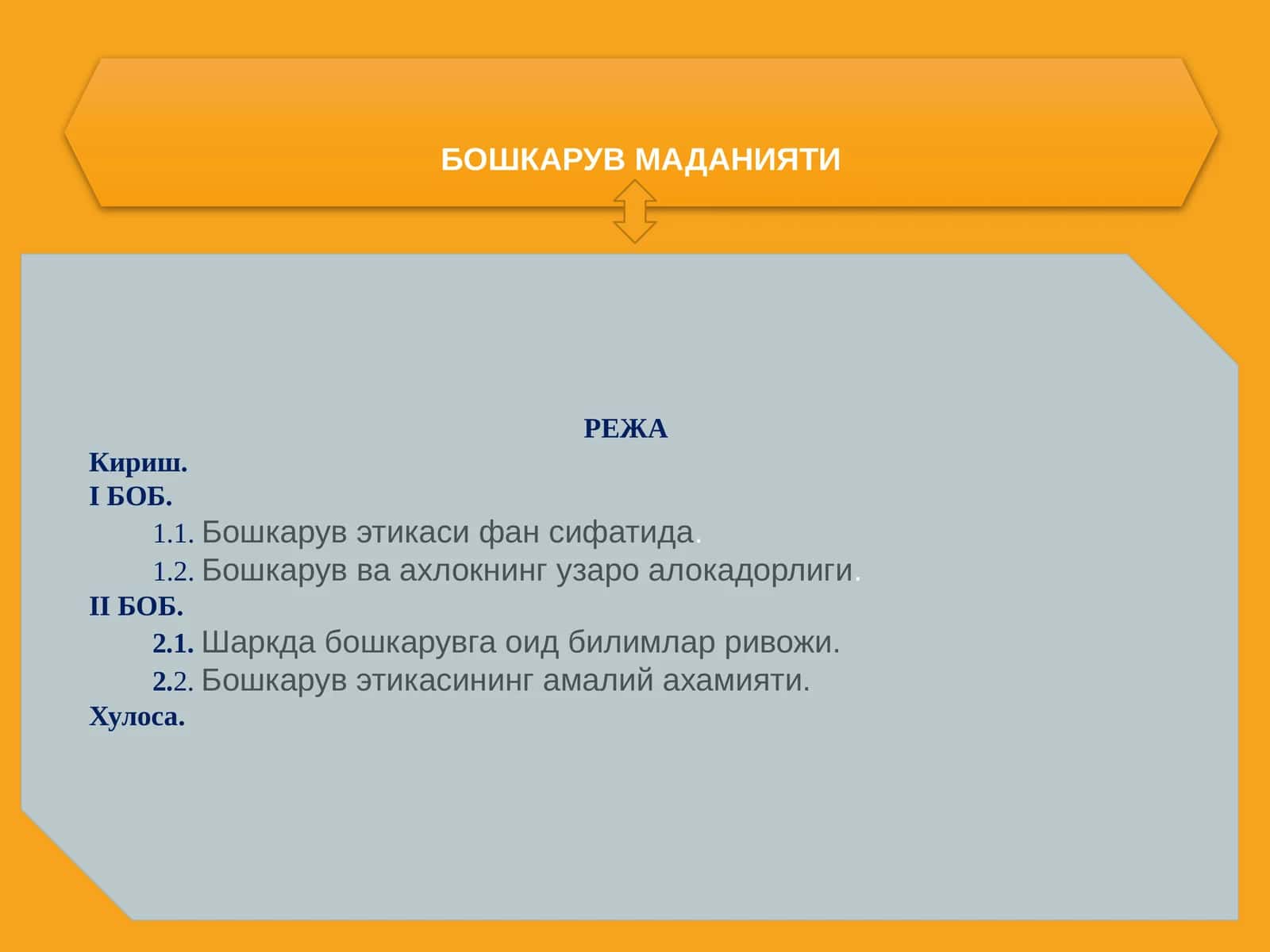 БОШКАРУВ МАДАНИЯТИ 1
