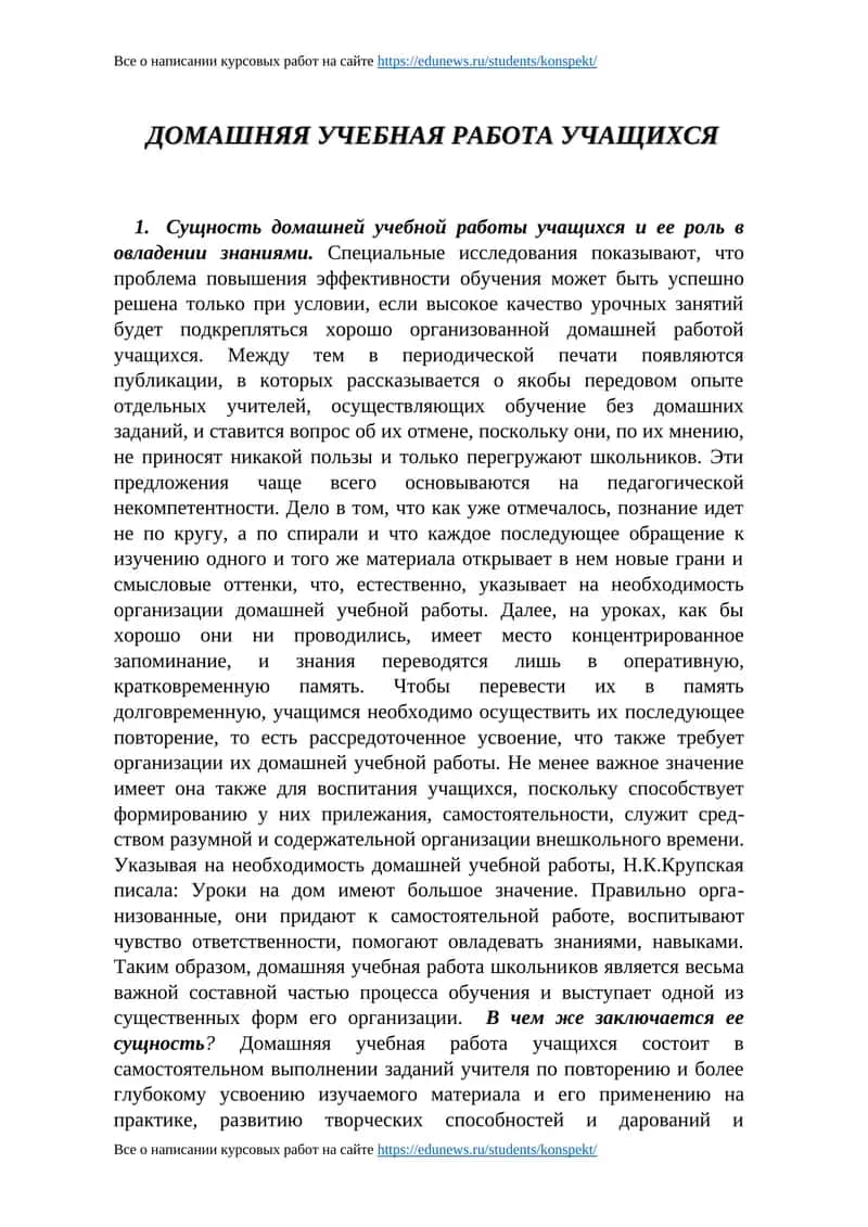 ДОМАШНЯЯ УЧЕБНАЯ РАБОТА УЧАЩИХСЯ 1